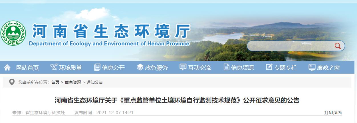 重點監(jiān)管單位土壤環(huán)境自行監(jiān)測技術(shù)規(guī)范 重點監(jiān)管單位土壤環(huán)境自行監(jiān)測技術(shù)規(guī)范