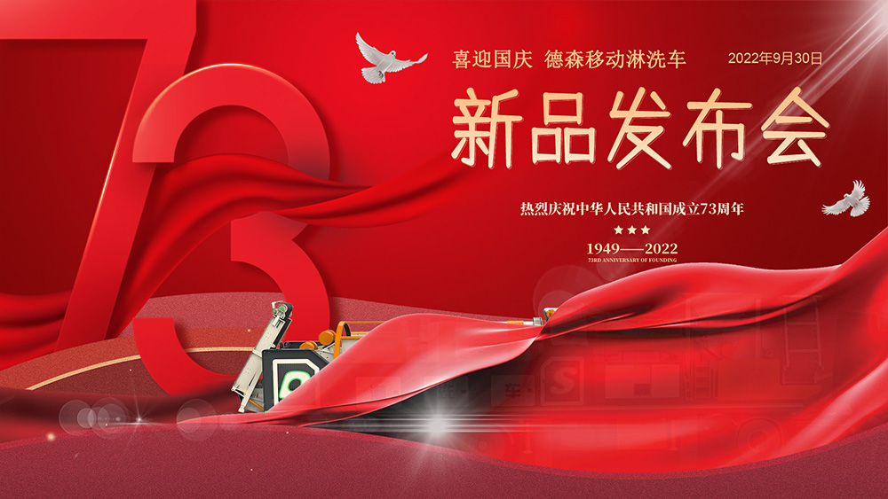 1664443409190281.jpg 移動車發(fā)布預(yù)熱2.jpg