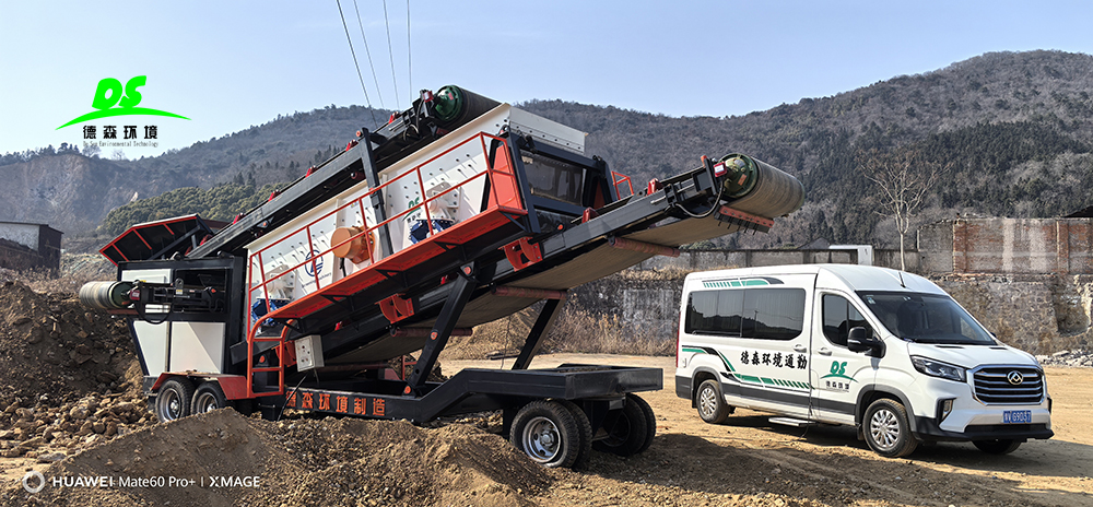 德森環(huán)境篩分車